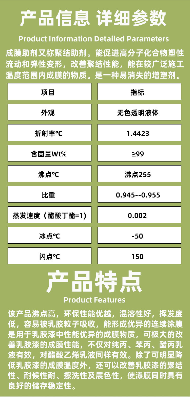 成膜助剂J1902-易消失的增塑剂