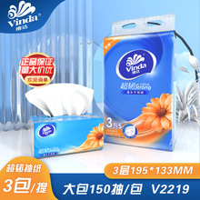 维达抽纸150抽超韧3层150抽3包/提装纸巾卫生纸V2219一件代发批发