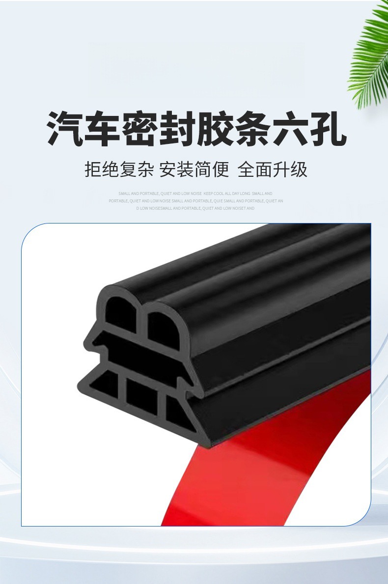 Three-layer six-hole sealing strip for car door gaps, self-adhesive soundproofing strip, suitable for Tesla models