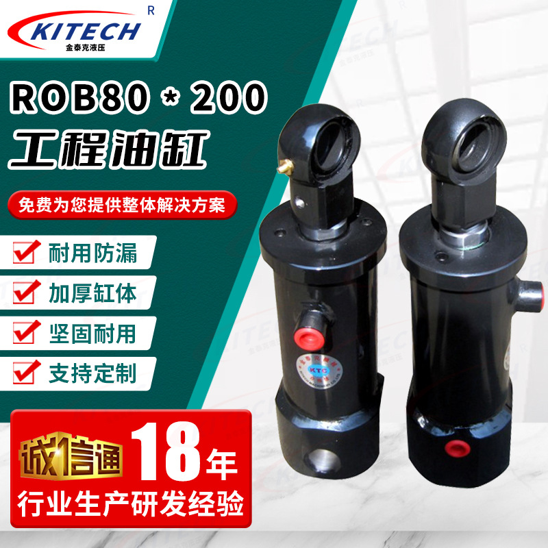 现货供应ROB80*200 工程油缸砖机专用油缸 可定 制叉车液压油缸