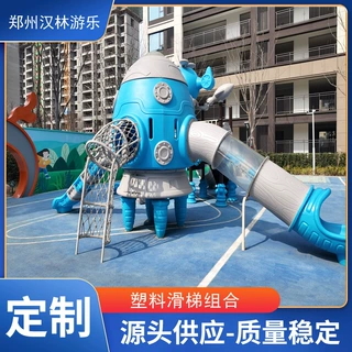 太空主题组合滑梯.幼儿园活动区儿童滑梯.游乐场塑料滑梯游乐设施