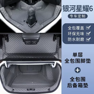 for Xingyao 6, 26 Models Ayaqaltılar (Kovriklər) - star-6-single-layer-floor-mat-fully-enclosed-trunk-mat-platinum-gray