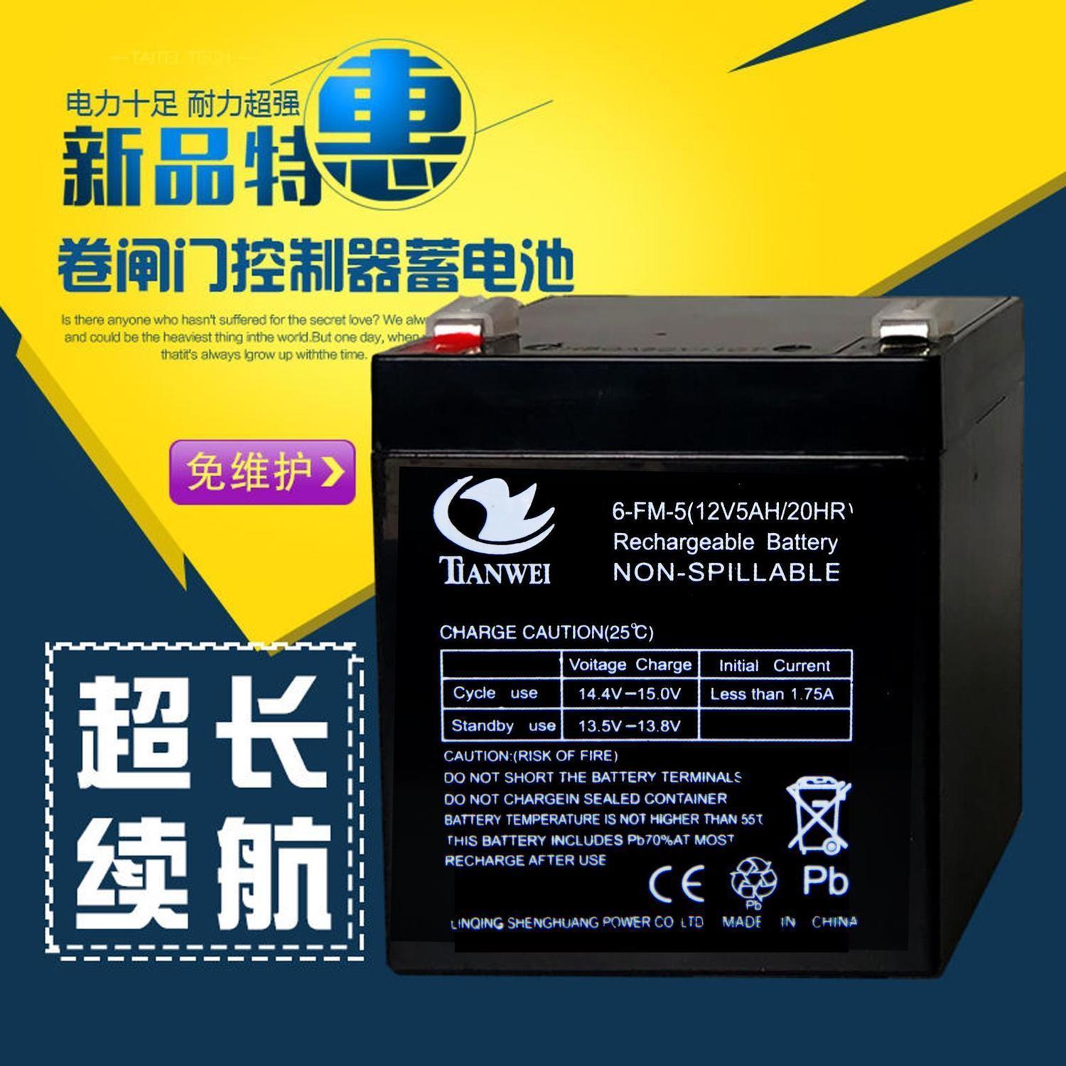 24V卷帘门控制器安防备用电瓶12V5AH电动卷闸门控制箱蓄电池