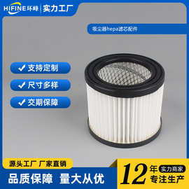 适配跨境热销吸尘器配件H1210滤芯过滤芯
