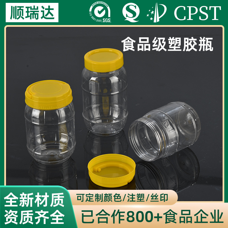 加厚塑胶瓶密封储物罐食品级大容量塑料透明干果酱辣椒酱咸菜瓶子|undefined