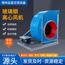 多翼式离心风机工业除尘喷漆房通风机玻璃钢通风换气离心风机