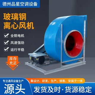 多翼式离心风机工业除尘喷漆房通风机玻璃钢通风换气离心风机