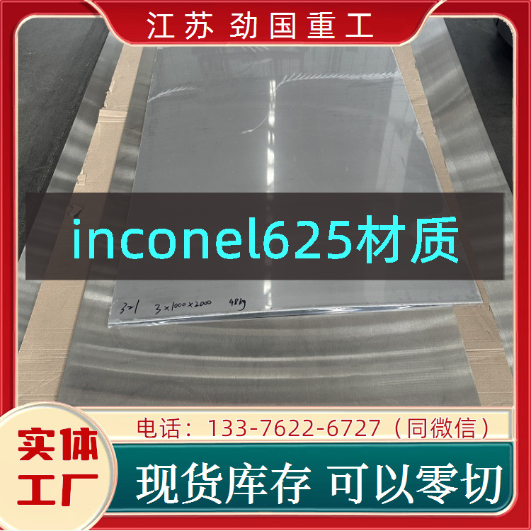 镍基合金 inconel625圆环 NiCr22Mo9Nb筒套筒套  优良技术