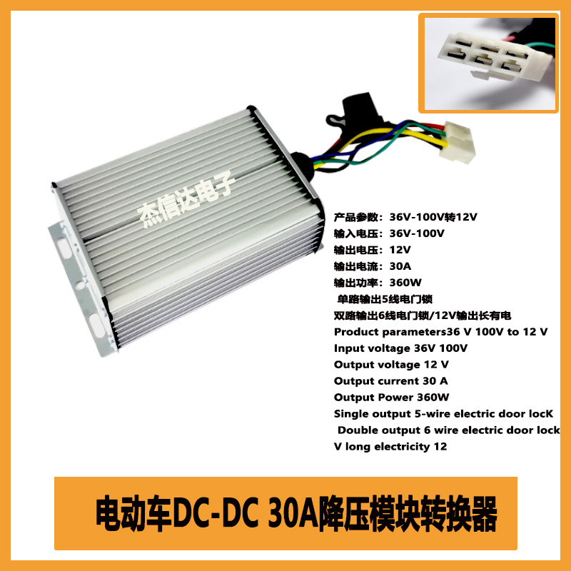 New national standard electric vehicle voltage DC converter 36V48V72V96V100V to 12V high power step-down DC