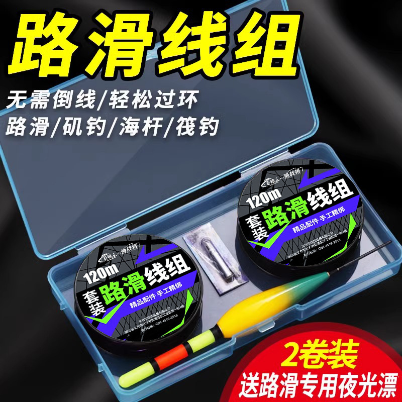 Road slip line group suit finished product belt drift day and night dual-use rock rod rock fishing slide drift far throw road slip fishing group full set wholesale