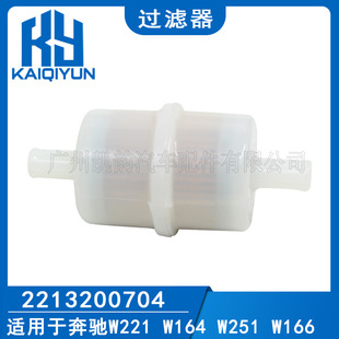 Suitable for Mercedes-Benz W221 W164 W251 W166 Car Air Pump External Filter 1643201204