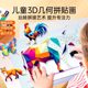 Children's handmade 3D geometric collage children's educational toys DIY stickers stickers early education enlightenment concentration