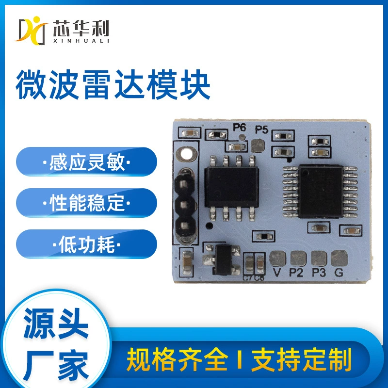 Производитель СВЧ-радиолокационный датчик СВЧ-индукционный шаблон 5.8G умный дом безопасности радиолокационный модуль