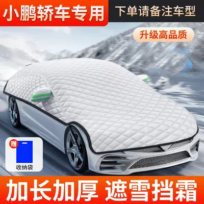 Car snow shield – Cover Car Cover Winter Thickeneded - upgraded-version-for-xpeng-cars-full-window-ice-crystal-cover-send-storage-bag