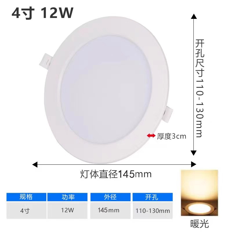 4 inch 12w warm light opening 110-130