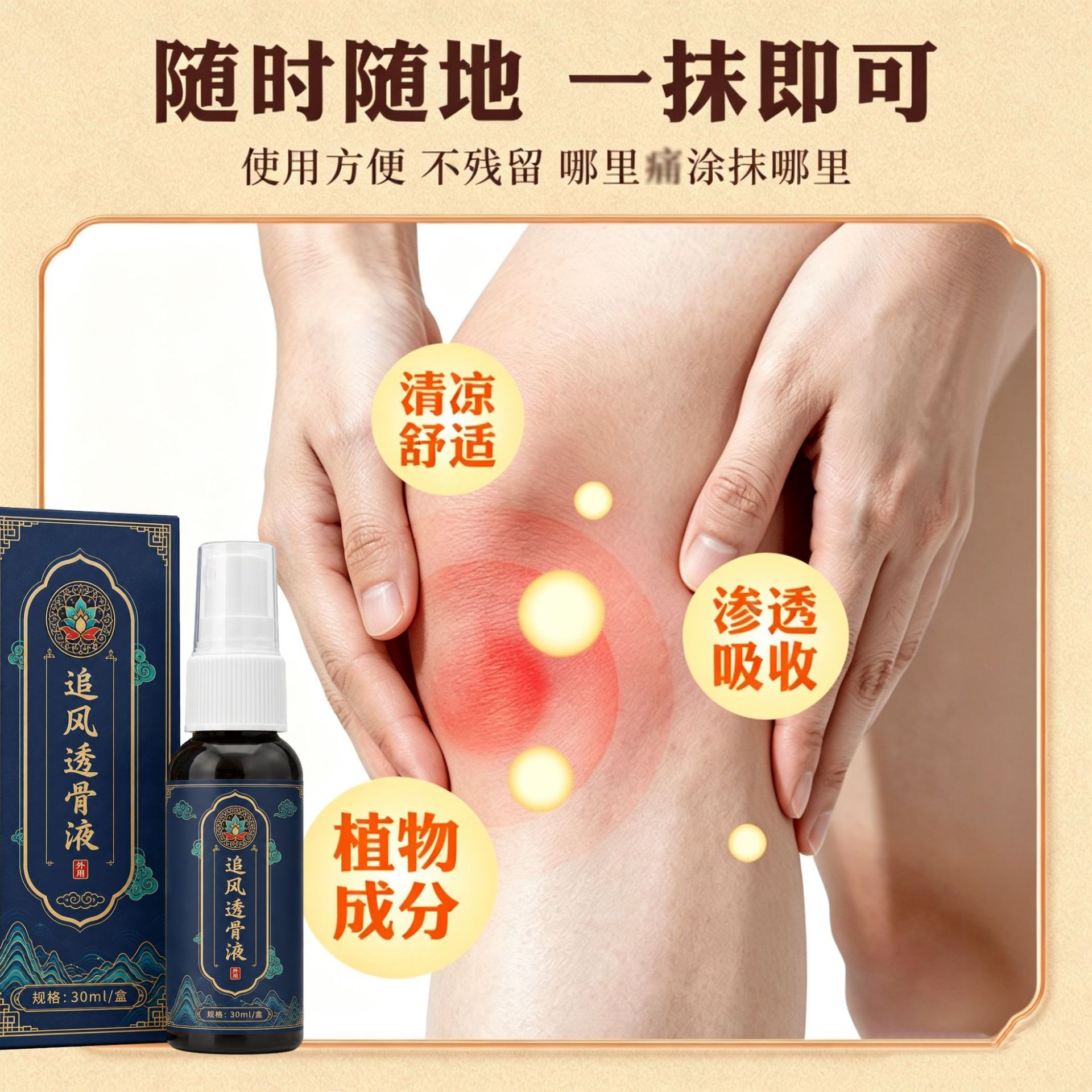 Zhui Feng Tou Gu External Herbal Liniment for Neck Shoulder Waist and Leg Massage 30ml quality and texture