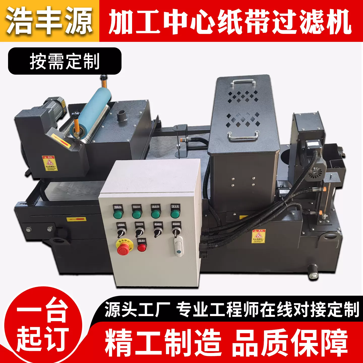 纸带过滤机高精度磨齿机过滤器平面磨无心磨磁辊式磨床磁性分离器
