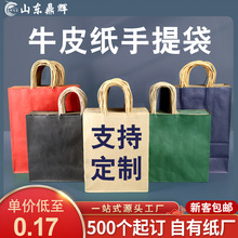 牛皮纸袋手提袋定制奶茶包装外卖打包袋子定做印刷logo服装礼品袋