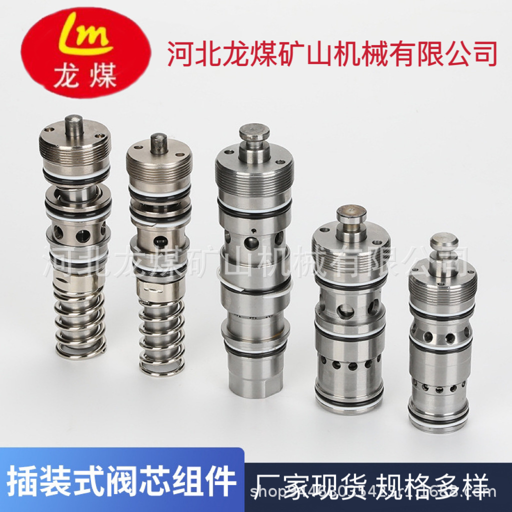 河北龙煤厂家供应矿用操纵阀阀芯组件液压支架阀芯阀芯插装式阀芯