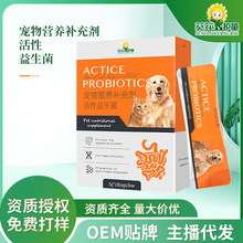 宠物活性益生菌 OEM源头工厂一站式服务 精选优质原料 量大从优