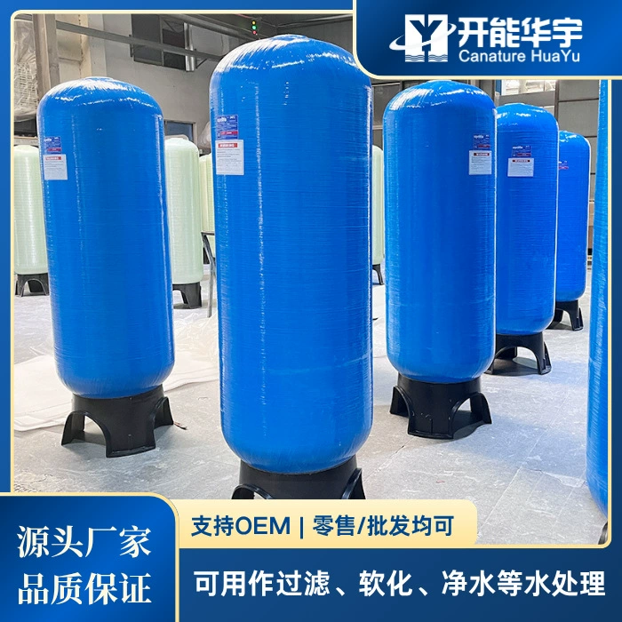 Kaneng Huayu производители напрямую поставляют резервуары для размягчения FRP оборудование для размягчения воды