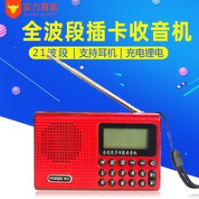 现代H898全波段插卡听戏机小音箱调频中波短波MP3评书收音机