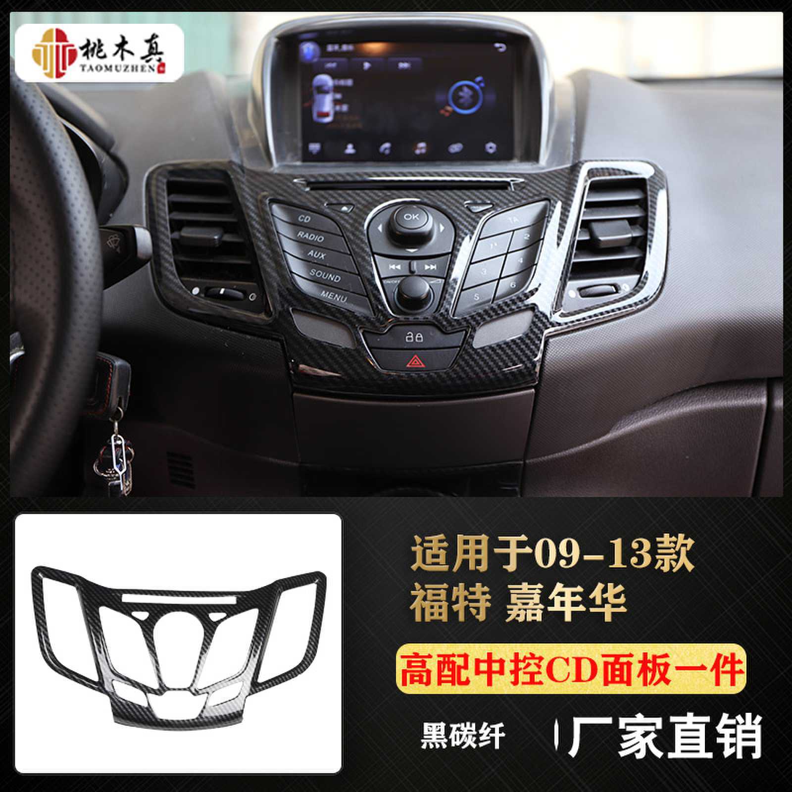 능직 탄소 섬유 색상 고급 중앙 제어 CD 패널 1개
