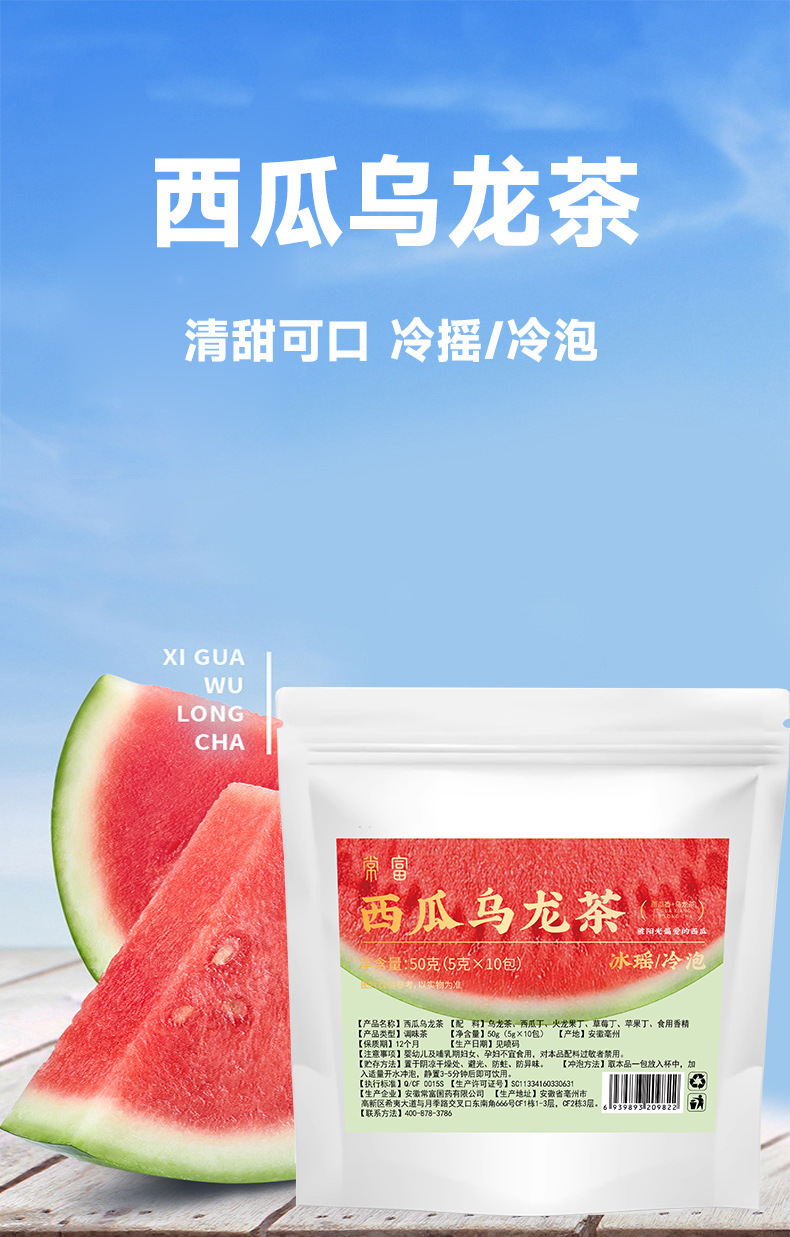 Watermelon Oolong Cold Brew Tea Xigua Wulong Loose Pyramid Bags 50g Sugar Free Refreshing Summer Drink overview