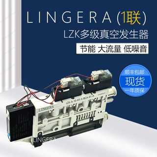 LZK-A-10-K5-S-01-A集成真空发生器真空一体智能保压阀组LIINGERA