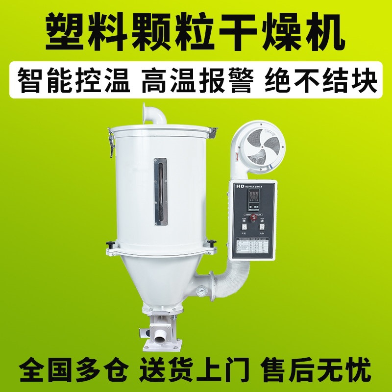 塑料干燥机工业注塑PVC颗粒菜籽私聊除湿50kg100公斤烘料机烘干机