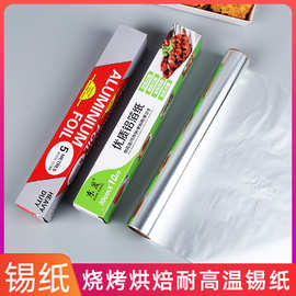 定制锡纸烧烤铝箔纸加厚锡箔纸烤肉锡纸烧烤烘焙纸烧烤工具定制