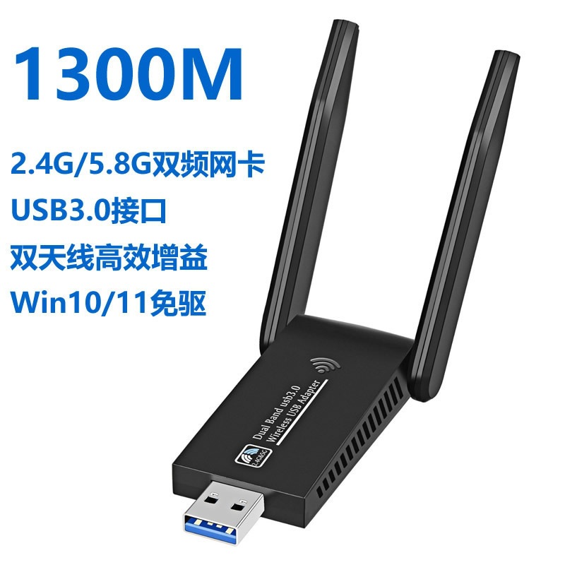 1300Mbps dual-antenna dual-band driver-free1