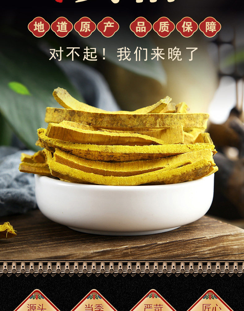 Huang Bai Phellodendron Bark 500g Dried Chinese Herb for Decoction and External Wash overview