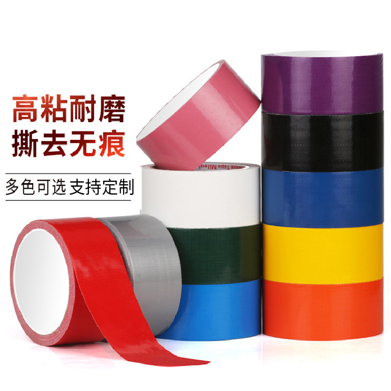 彩色单面布基胶布高粘展会户外无痕地毯接缝边不留胶DIY防水胶带