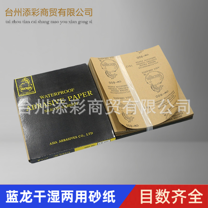 青龙砂纸龙牌干磨砂纸汽车木材金属漆面打磨量