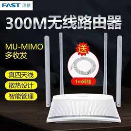 二手FAST 迅捷FW325R家用无线路由器穿墙王wifi信号放大桥接