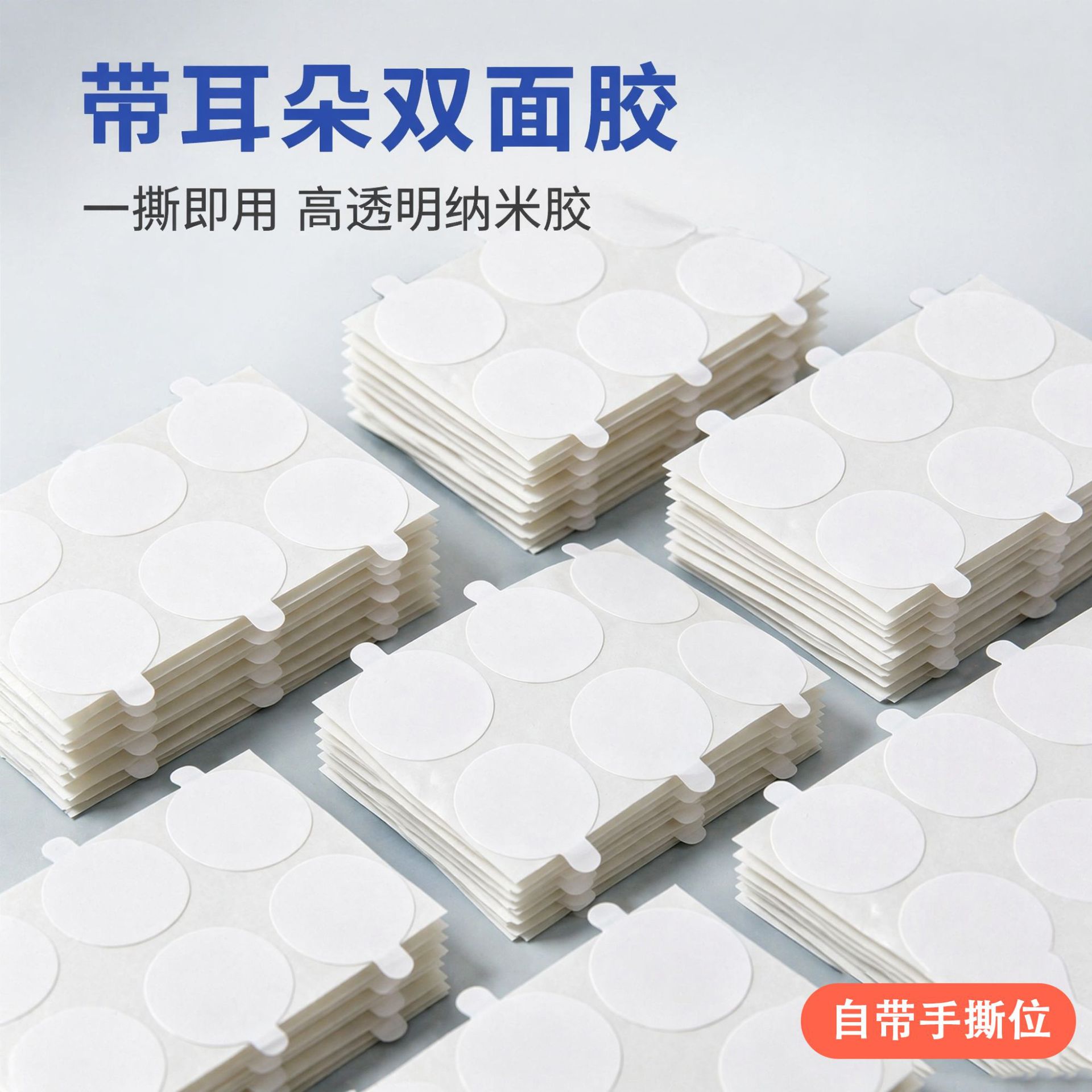 150U油胶带耳朵撕手位23 24  25 直径圆型高粘双面胶贴纸棉纸胶贴