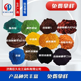 直接染料;溶剂染料;碱性染料