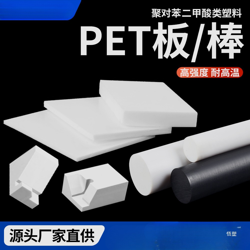 定制加工全新料防静电黑白色PET板PBT棒加纤PETgf30板petp板材PBT