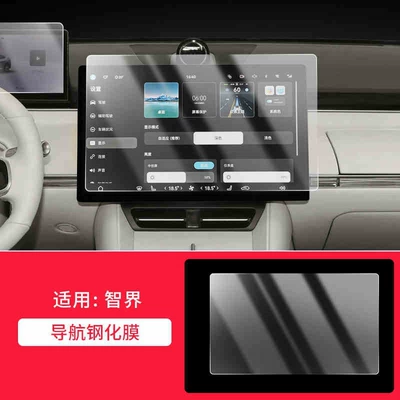 Car interior film: control screen, instrument panel, car interior - 26-models-of-zhijie-r7-navigation-hd-tempered-film