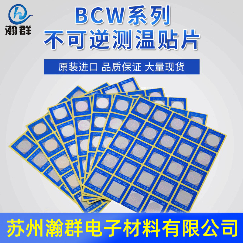 BCW系列不可逆型测温贴片 示温片温度标签变色感温贴片厂家现货