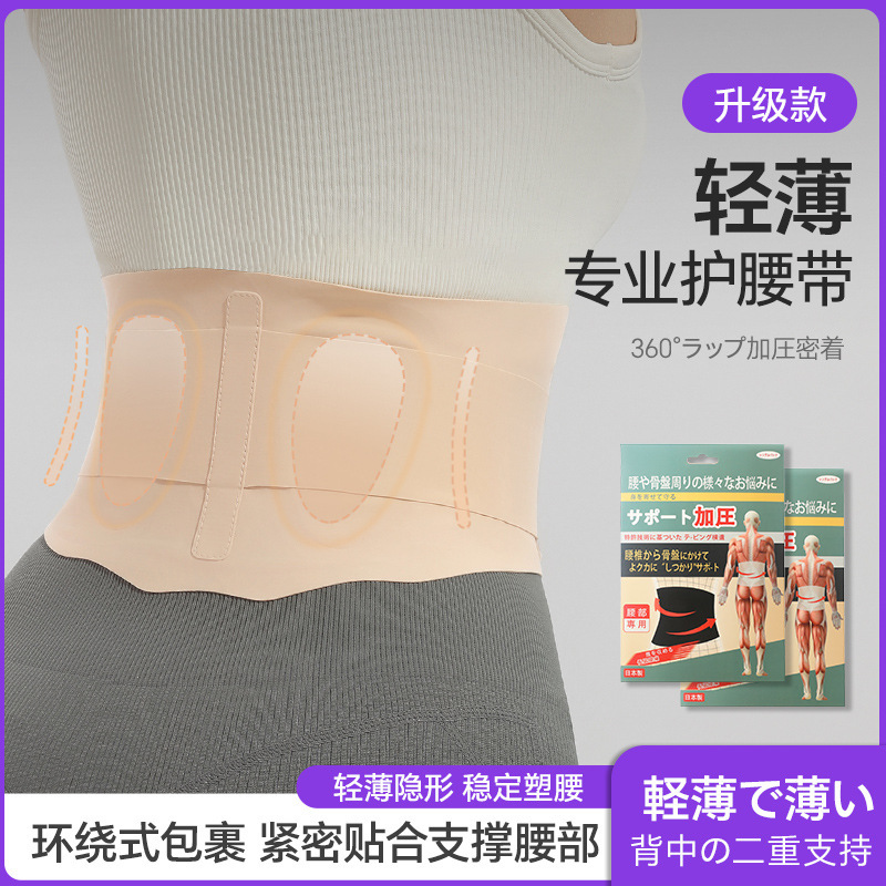 日系轻薄护腰运动健身透气支撑护腰带瑜伽训练收腹带塑身束缚带|undefined
