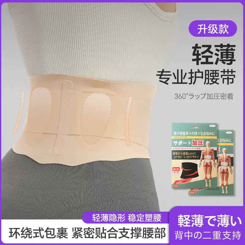 日系轻薄护腰运动健身透气支撑护腰带瑜伽训练收腹带塑身束缚带