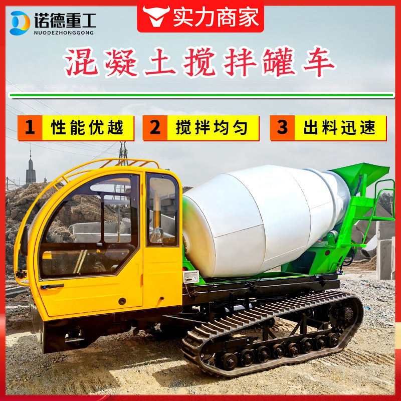 混凝土履带运输车 履带式混凝土搅拌罐车 自卸式水泥搅拌运输车