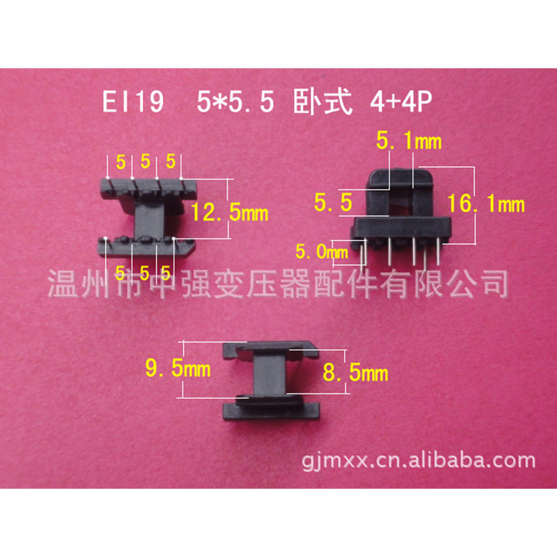 厂家大量供应低频EI19 5*5.5卧式王字4+4针变压器骨架 插针式胶芯