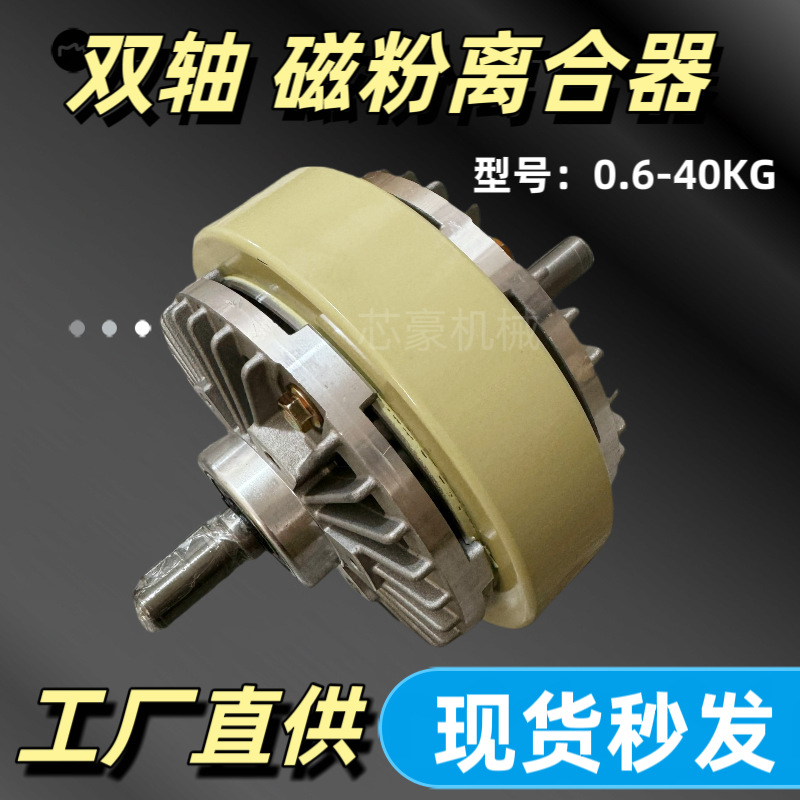磁粉离合器浙江厂家轴式电磁离合刹车器单轴双轴高扭矩