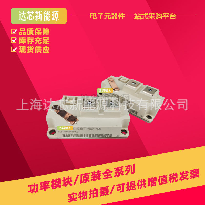 FZ400R12KE3/ FZ400R12KE4/ FZ400R17KE3全新功率IGBT现货