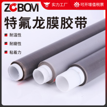 特氟龙膜胶带铁氟龙高温防粘耐酸碱耐磨PTFE薄膜单面自粘高粘度