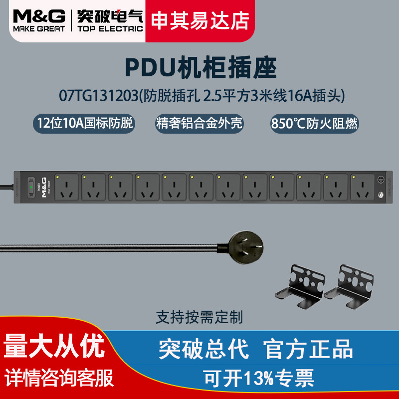 突破PDU机柜插座 12位10A自锁国标插孔 竖装16A输入PDU插排接线板