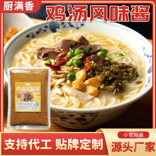 鸡汤面酱料1Kg袋装厂家直销快餐商用调味鸡汤米线鸡汁商用爆款